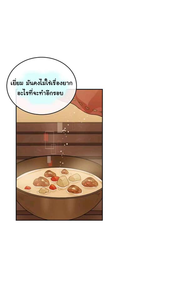 Please Have a Meal ตอนที่16 (16)